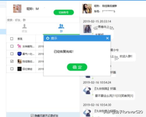 换手机了qq聊天记录怎么恢复 配置不变