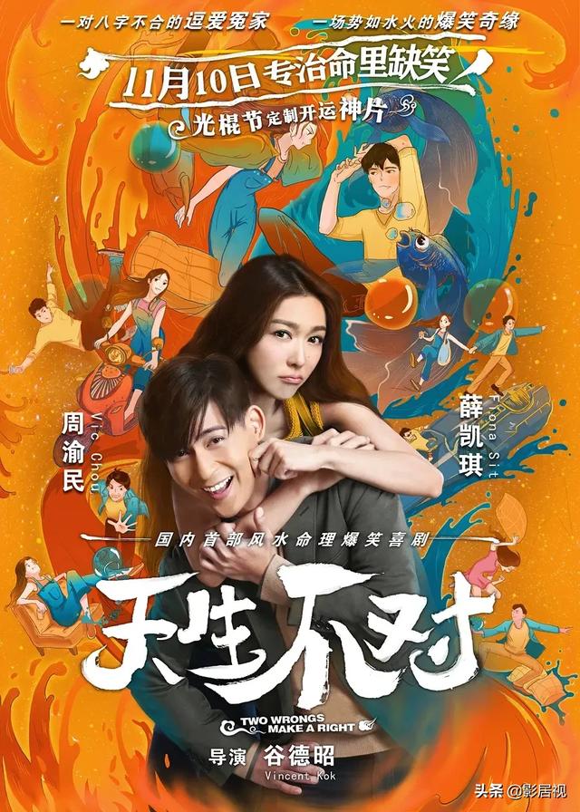 天生不对粤语在线观看（天生不对粤语下载）