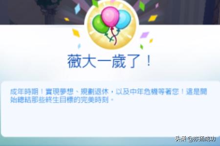 模拟人生4——生日篇：成人过生日