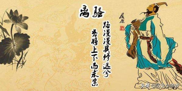 《端午》古诗屈原离骚（端午节屈原写的古诗《离骚》）