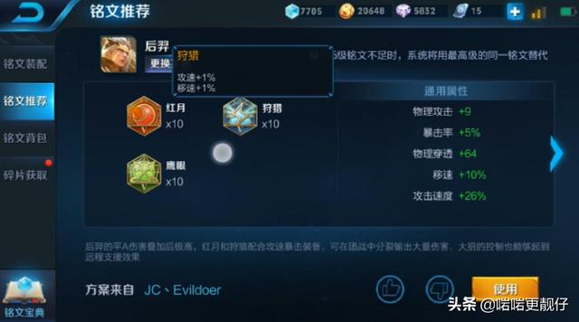 射手的铭文5级怎么搭配(图2)