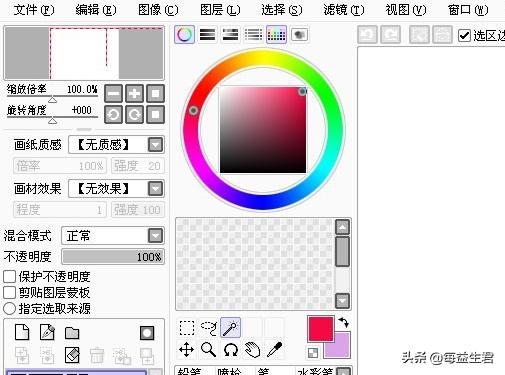 Sai软件中如何创建和使用图层组