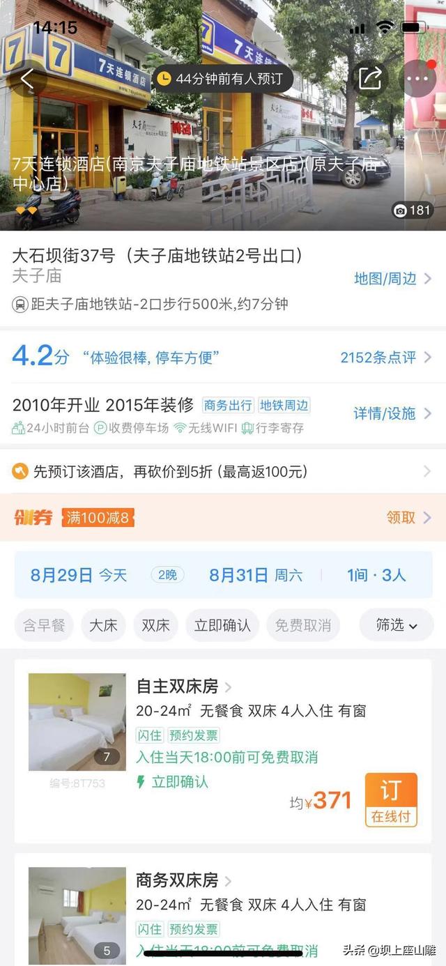 南京哪个7天连锁酒店游玩比较方便