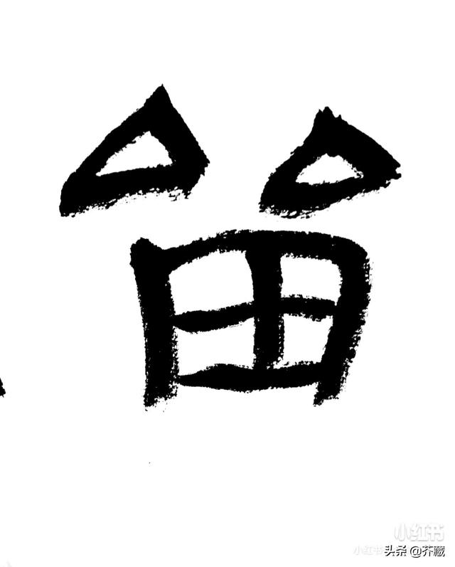 字体推荐行书还是楷书