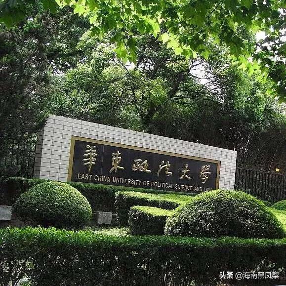 政法大学，政法大学排名