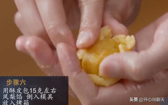 凤梨酥怎么做-凤梨酥怎么做好吃