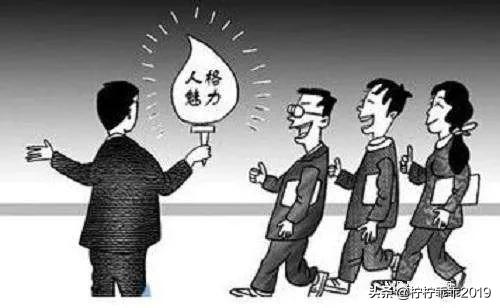 人格魅力（什么是人格和人格魅力？）