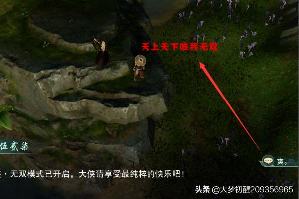 剑网3 无双模式是什么 剑网3 无双-第8张图片-Game优搜