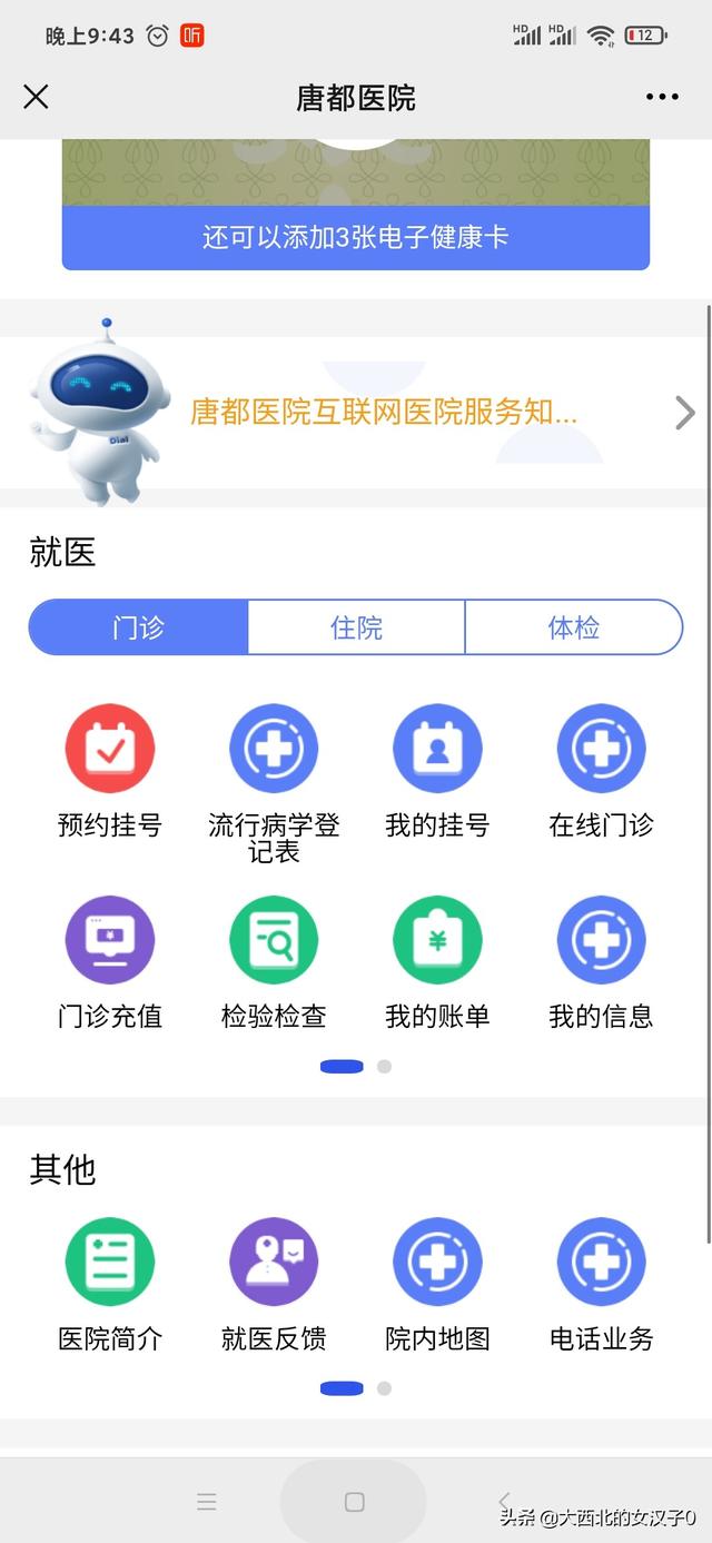 西安市看病用什么