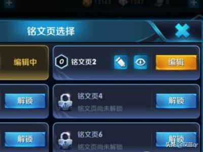 如何搭配英雄的专属铭文(图3)