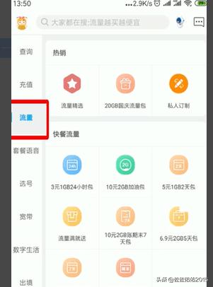 送流量（流量怎么赠送？）