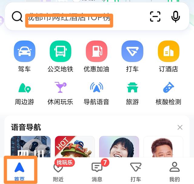 选中你要的目的地,点击路线,选择你要的路线后,点击开始导航,就开始