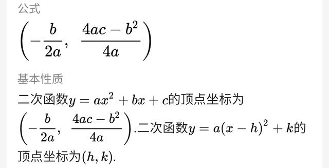 二次函數的求根公式與頂點座標?