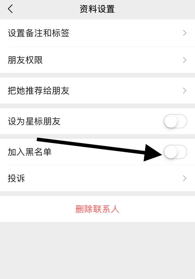打开通讯录,找到该好友,点击加入黑名单,之后再删除该好友,对方就再也
