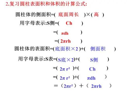 圆柱的底面周长怎么算图片