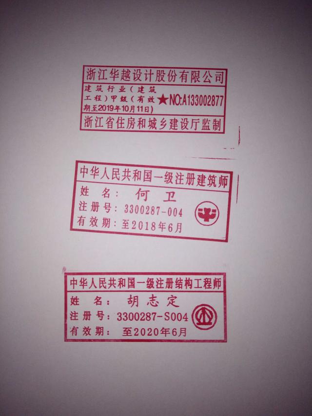 设计单位除了盖出图章外还要盖项目负责人注册师章,建筑专业加盖专业