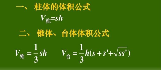 柱體的面積公式,圓柱公式表面積和體積公式-華宇考試網