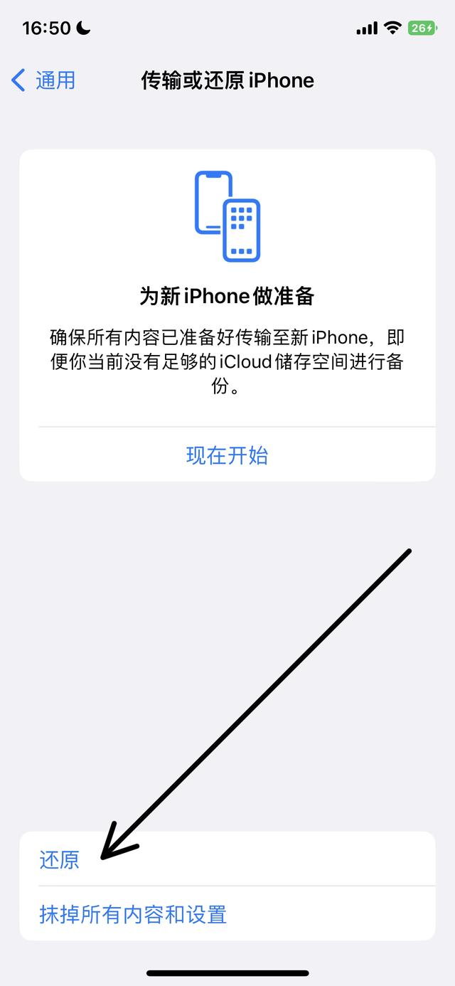 iphone强制恢复出厂设置，苹果屏幕锁忘了怎么解开-图片3