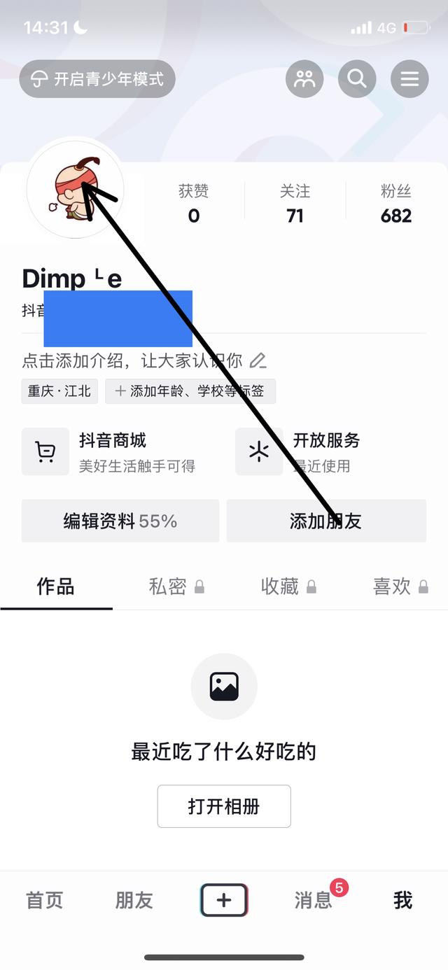 抖音头像怎么换，换不了怎么办