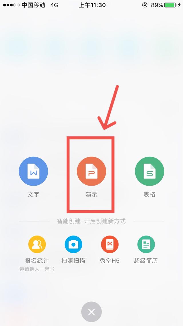 手机上如何免费做ppt？