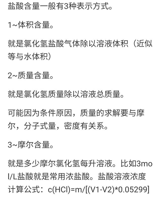 知道液体体积数怎么算浓度 盐酸体积计算公式是什么 华宇考试网