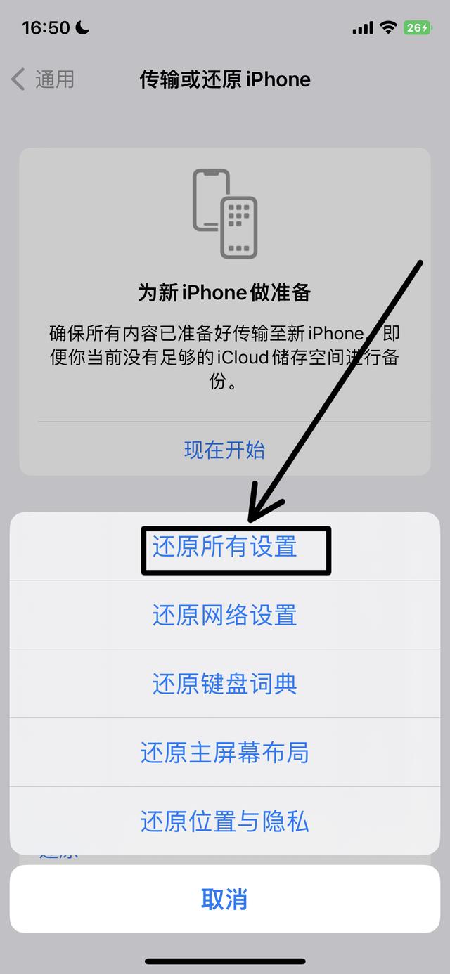 iphone强制恢复出厂设置，苹果屏幕锁忘了怎么解开-图片4