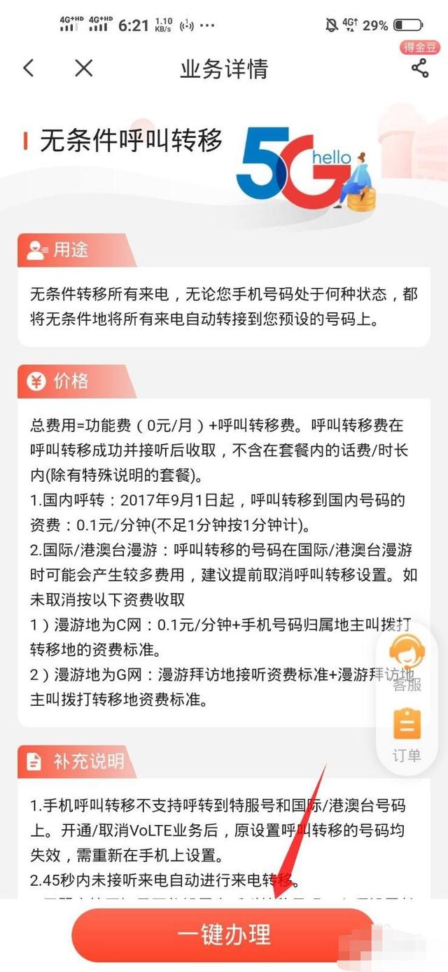 电信呼转怎么设置方法？(中国电信呼转操作方法)