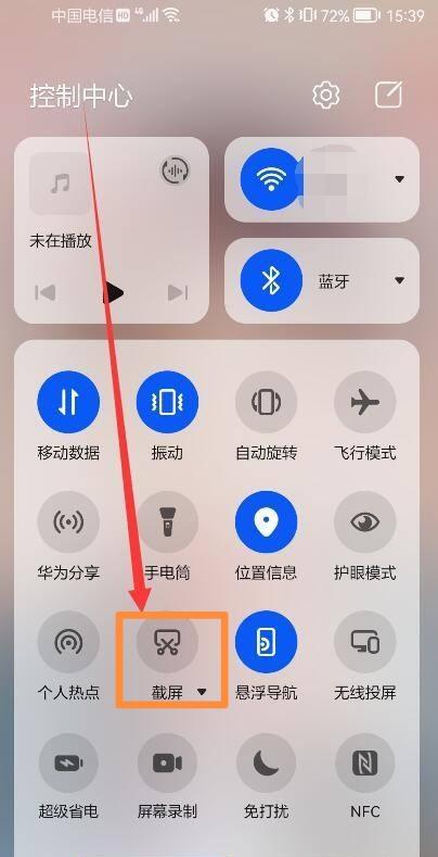 华为荣耀怎么长截屏和部分截屏?