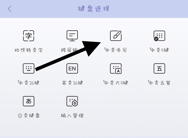 手写键盘中文图片