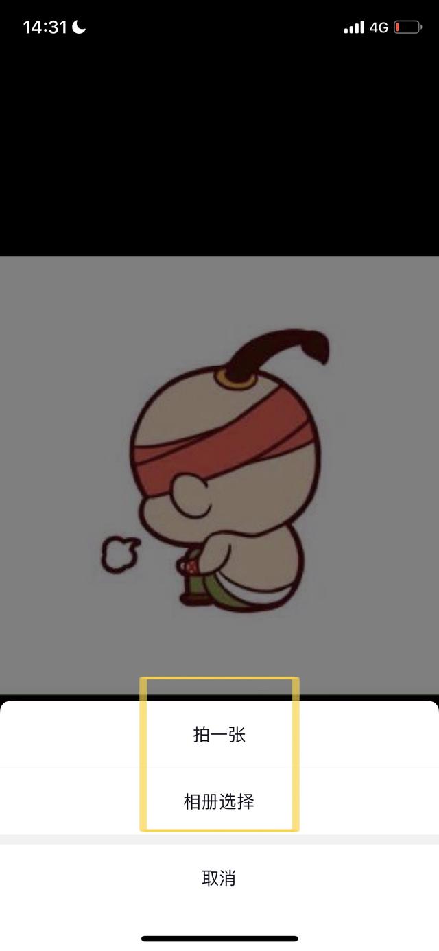 可以点击从相册选择头像或者点击拍一张