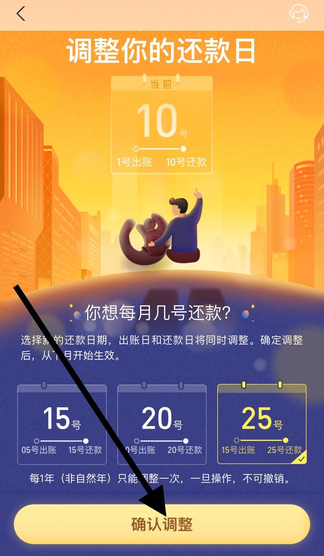 (怎么改花呗还款日) - 特呼呼