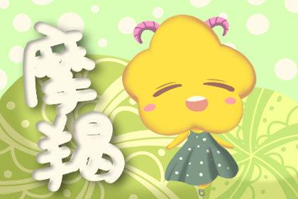 摩羯座星座今日运势,今日星座运势摩羯