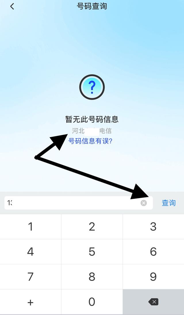 点击 号码查询 图标3进去号码查询页面,输入想要查询归属地的电话