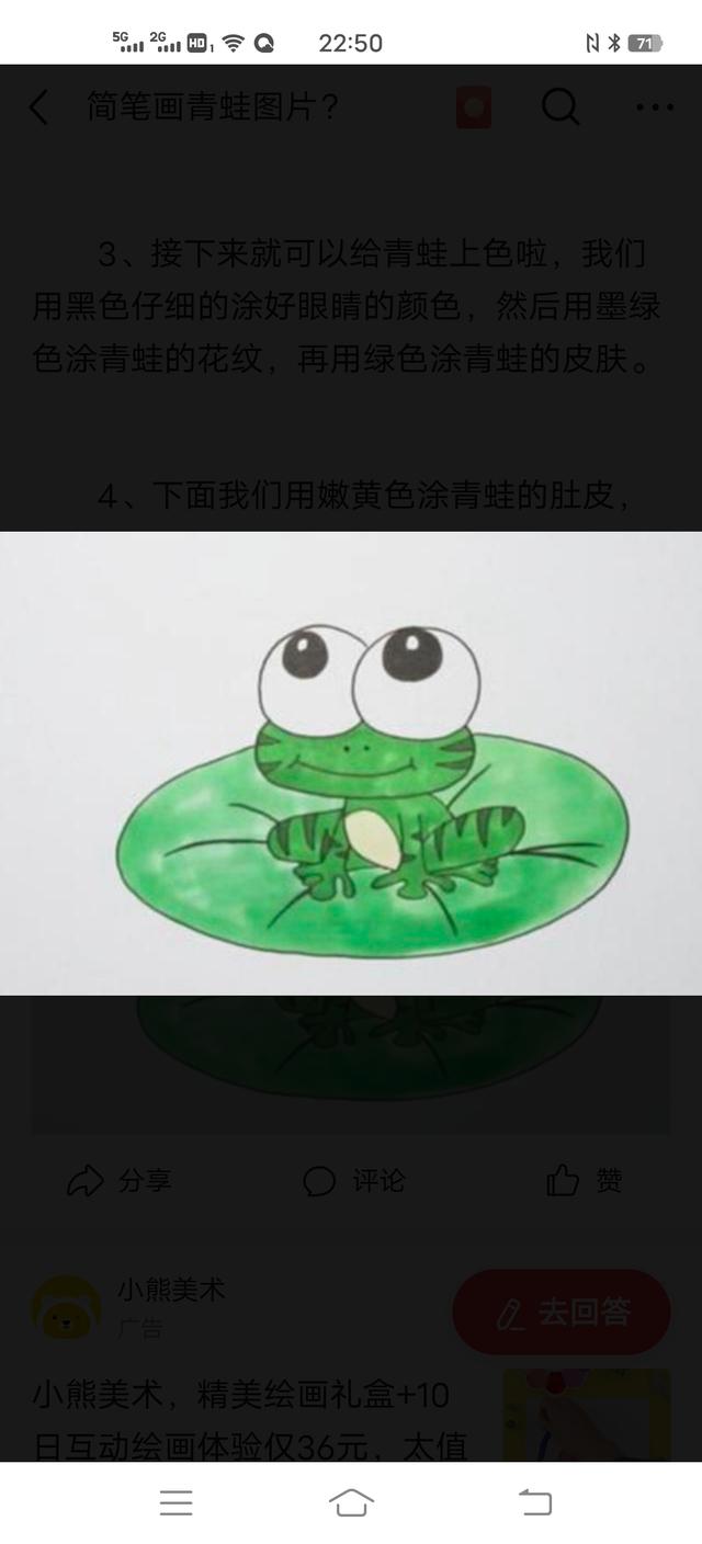 小青蛙画法图片