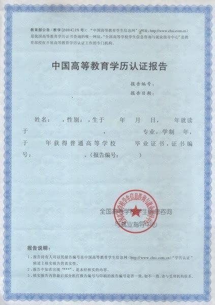 中国学位与教育文凭认证(为什么学历认证报告中没有照片)