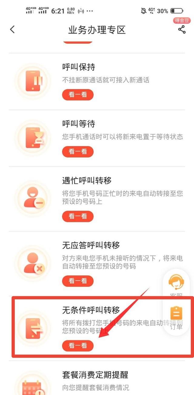 电信呼转怎么设置方法？(中国电信呼转操作方法)