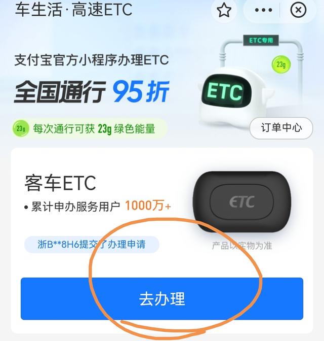 农业银行etc信用卡怎么申请?