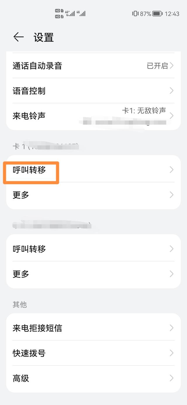 如何设置呼叫转移到别的手机上？(呼叫怎么转移到别的手机)