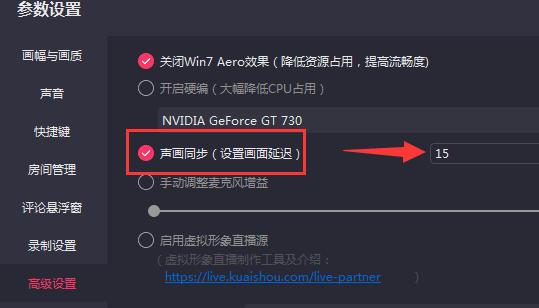 3.點擊下方的高級設置.4.在聲畫同步(設置畫面延遲)後面輸入數字.5.