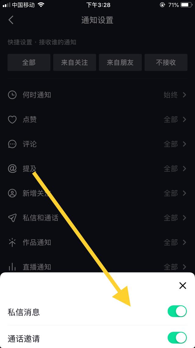 抖音私信提示音怎么关闭，抖音私信提示音关闭与更改指南,抖音,第1张