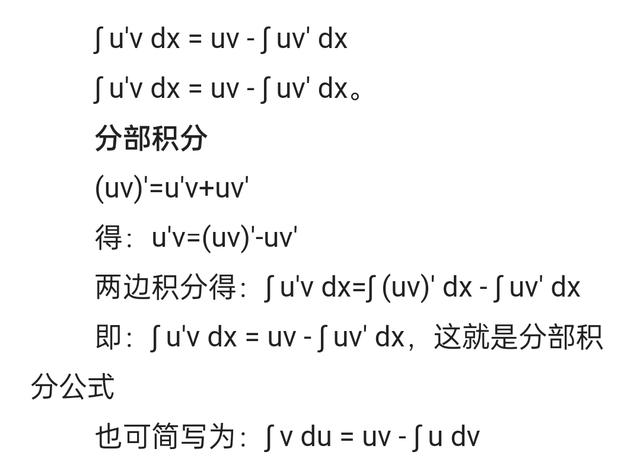 常見定積分公式表,常見的定積分公式推導-華宇考試網