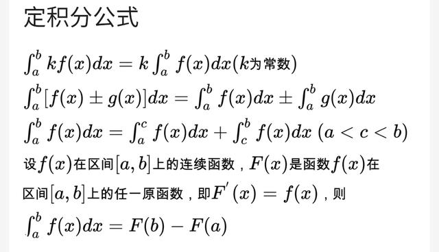 常見定積分公式表?