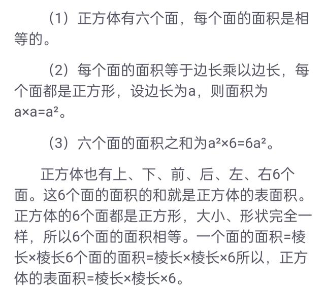 (其中a为棱长,正方体面积准确的说应该是表面积)正方形面积公式等于