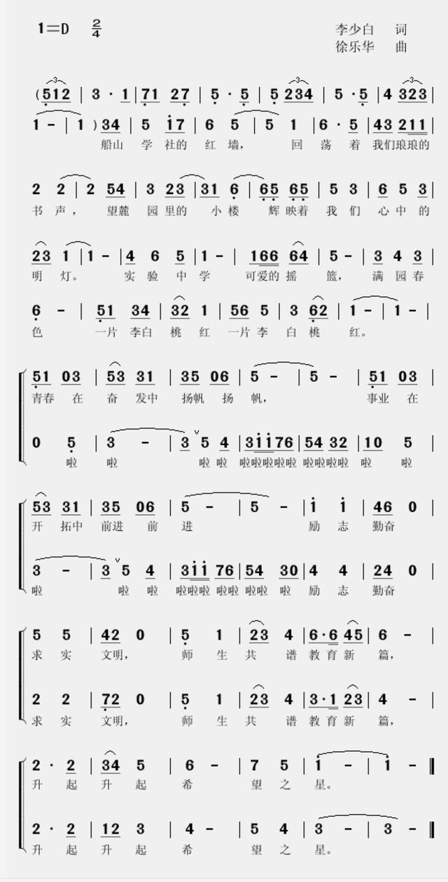 齐齐哈尔实验中学校歌图片