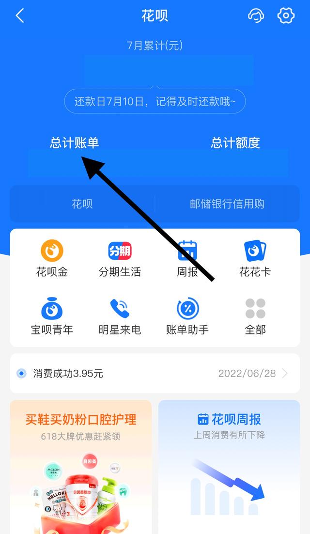 打开支付宝,点击花呗图标打开萊垍頭條2.