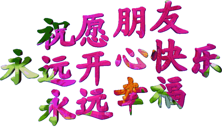 舞姿优美人优雅.3周前笑对人生早上好谢谢美亲夸奖.