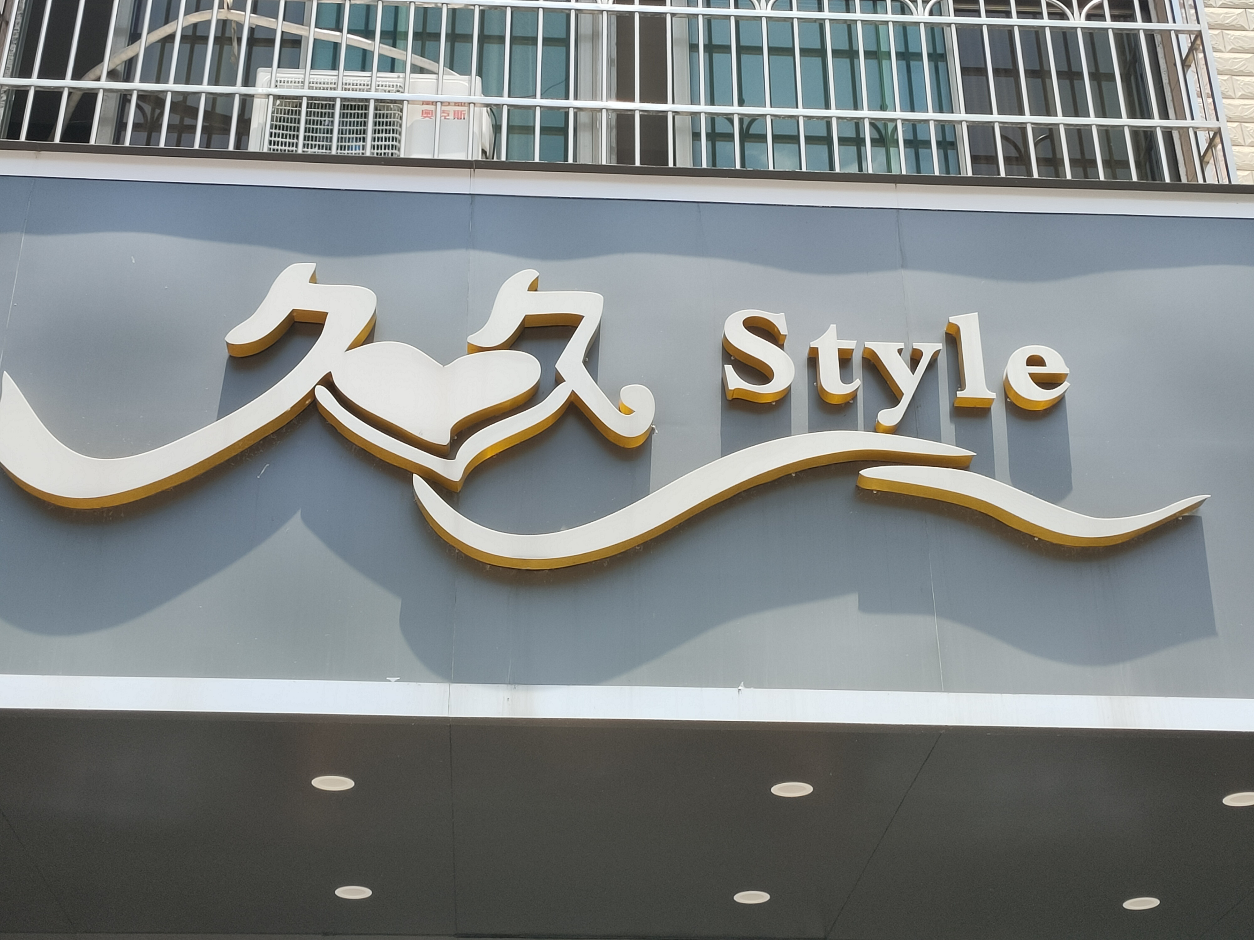 连平县忠信镇久久婚庆策划中心的小店