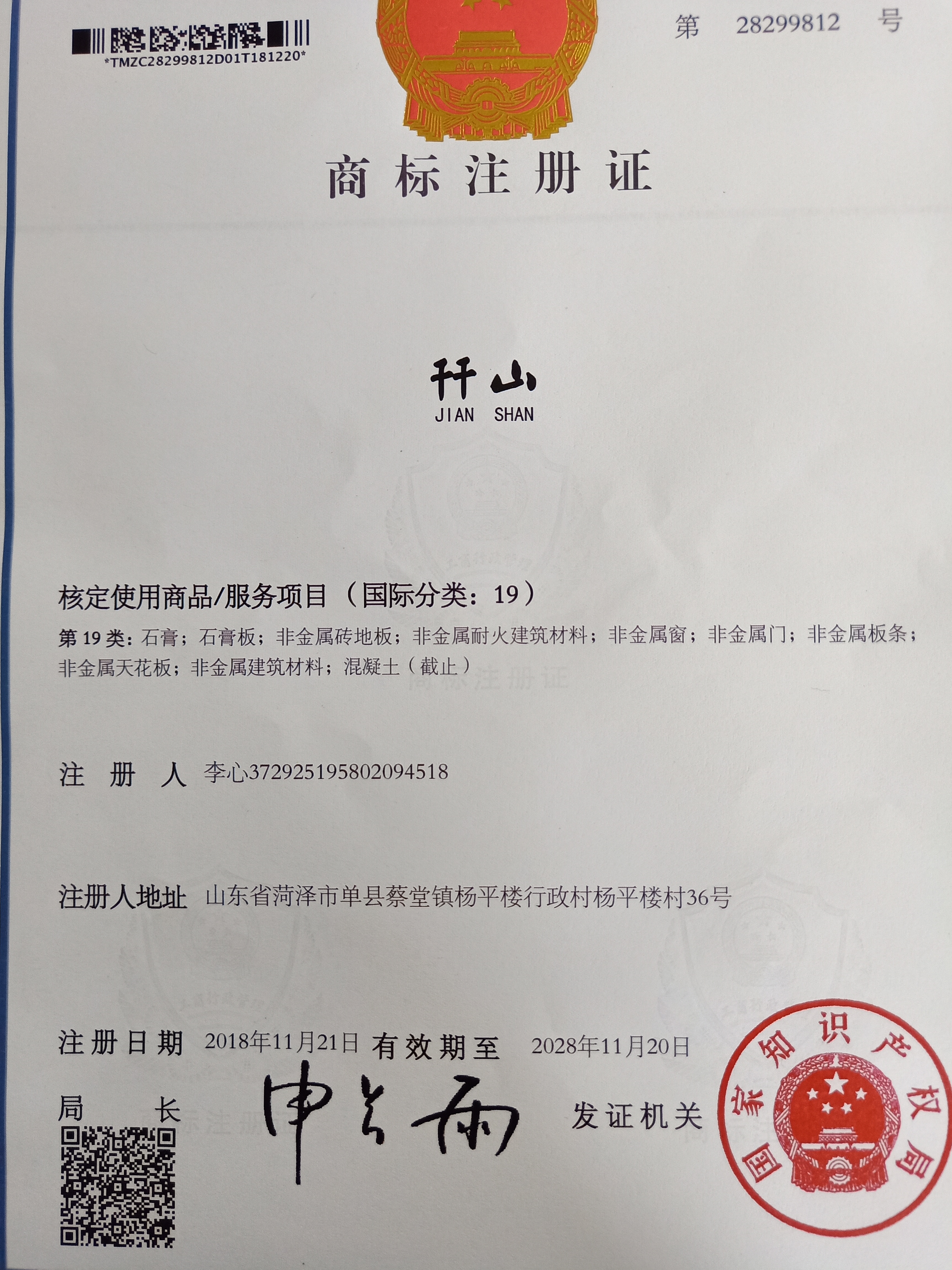 单县李木子建材有限公司的小店