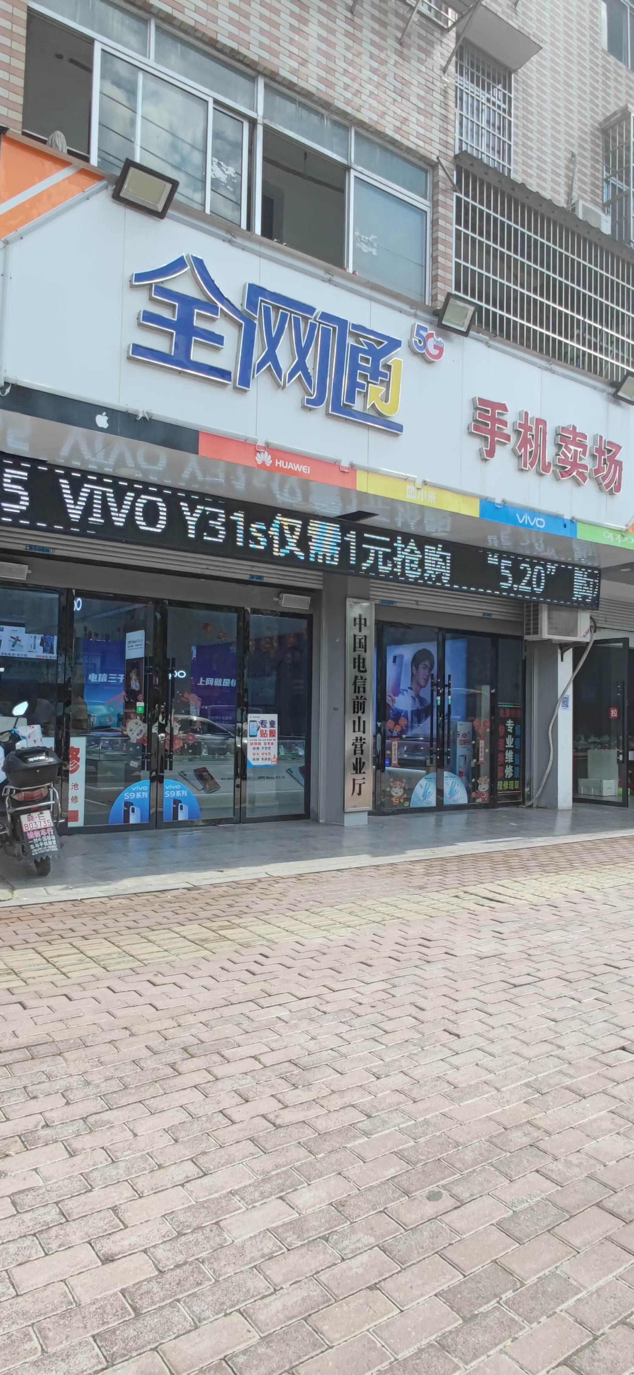 广信区阿封电信营业厅的小店