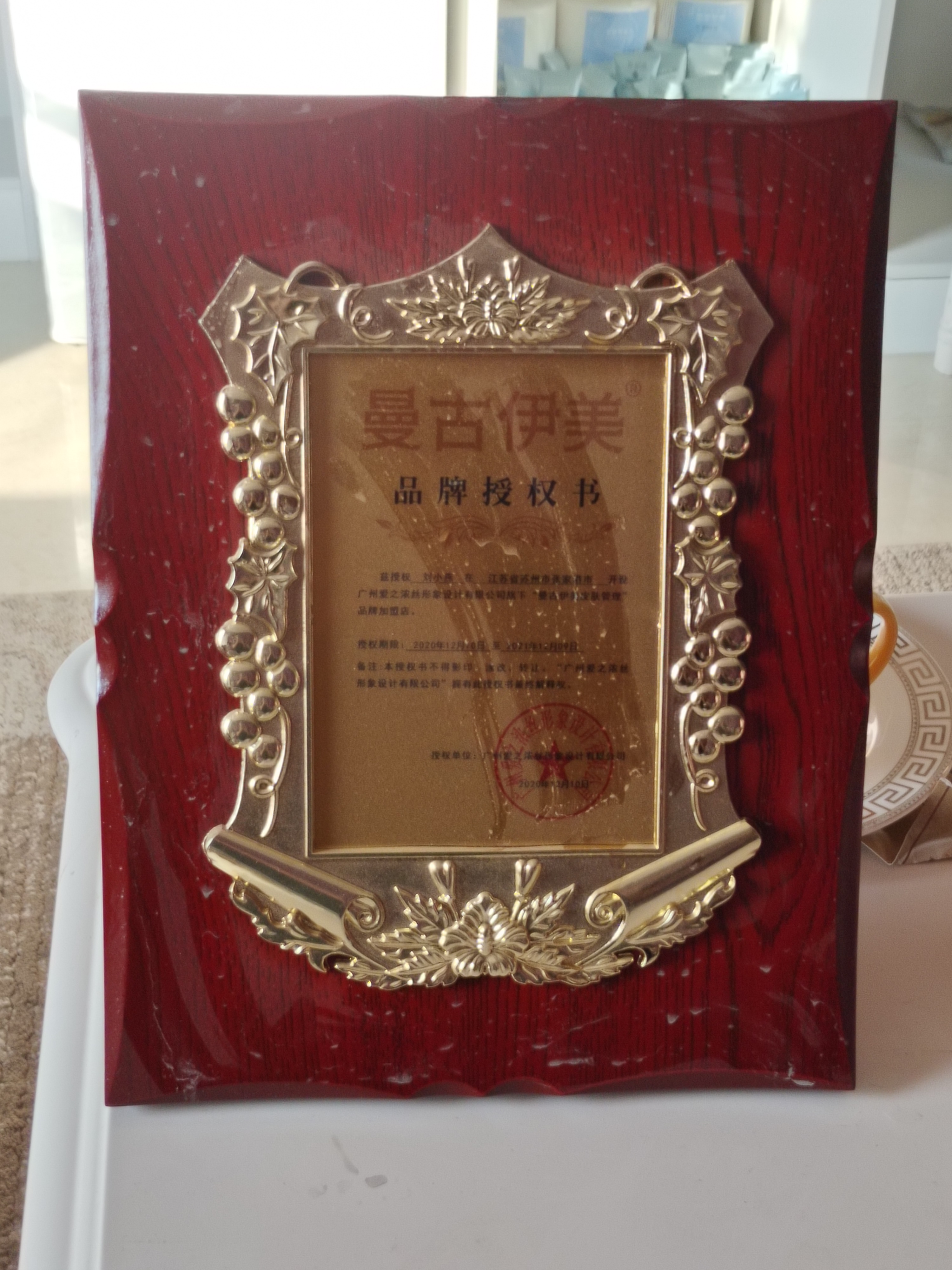 张家港市杨舍镇曼古尹美皮肤管理中心的小店